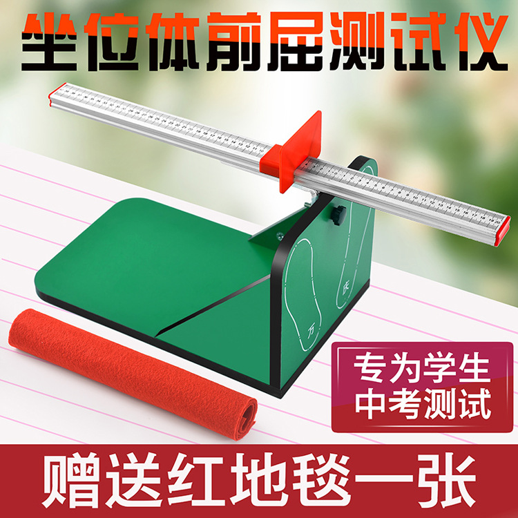 Special standard equipment for medical examination in front of seat body of sitting body front bending tester seat body flexo-meter student