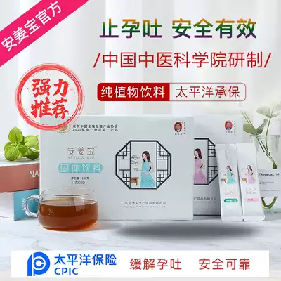 An Jiangbao morning sickness relief artifact Anti-morning sickness Pregnant women vomiting nausea bloating saliva multiple stomach acid pregnancy reaction