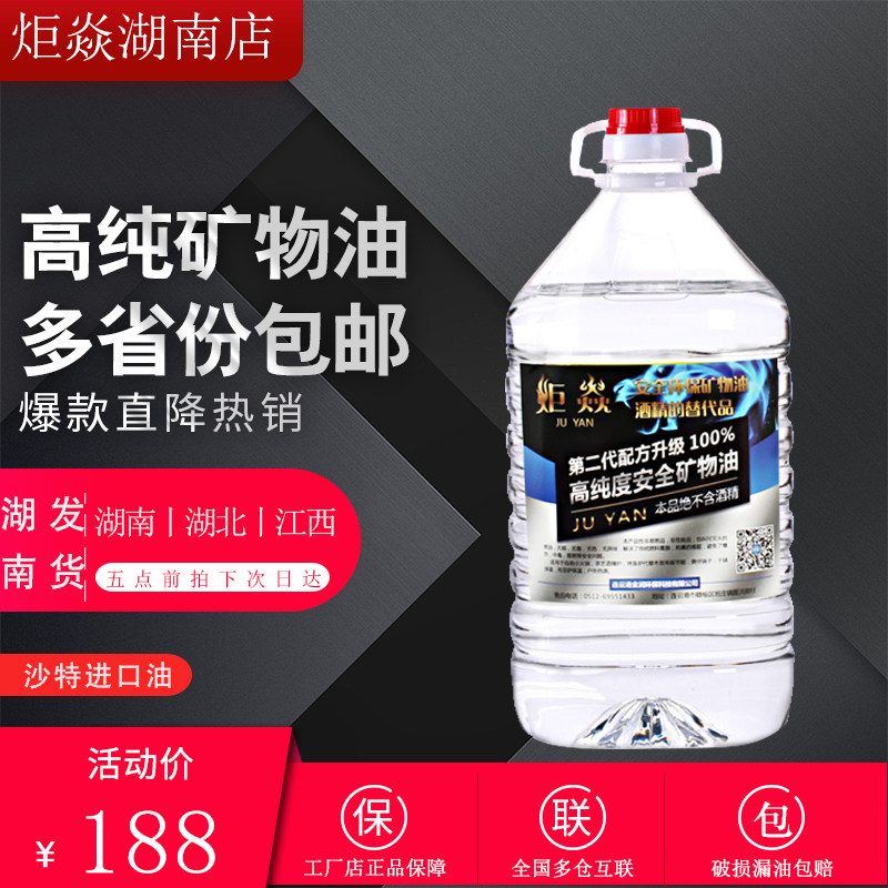 Torchas ENVIRONMENTALLY FRIENDLY OIL FUEL SMALL HOT POT COMMERCIAL PERSISTENT BURNING MINERAL OIL DRY POT GRILLED FISH OVEN COOKED TEA FUEL OIL BARREL CLOTHING