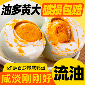 【6枚装】正宗流油整箱包邮咸鸭蛋