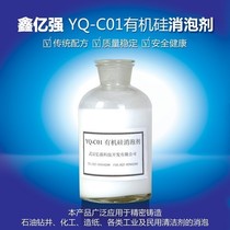 Precision casting Xinyiqiang defoamer enhances foam suppression performance and improves defoaming ability