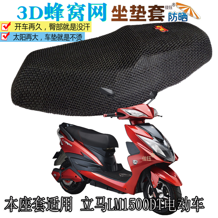 This seat cushion is suitable for Jinli LM1500DT electric car seat cushion cover, leather waterproof seat cover, sunscreen and breathable seat cover