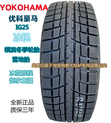 235/55R18 100T Youko Homa Winter Anty -Slip Yokohama Snow Tire