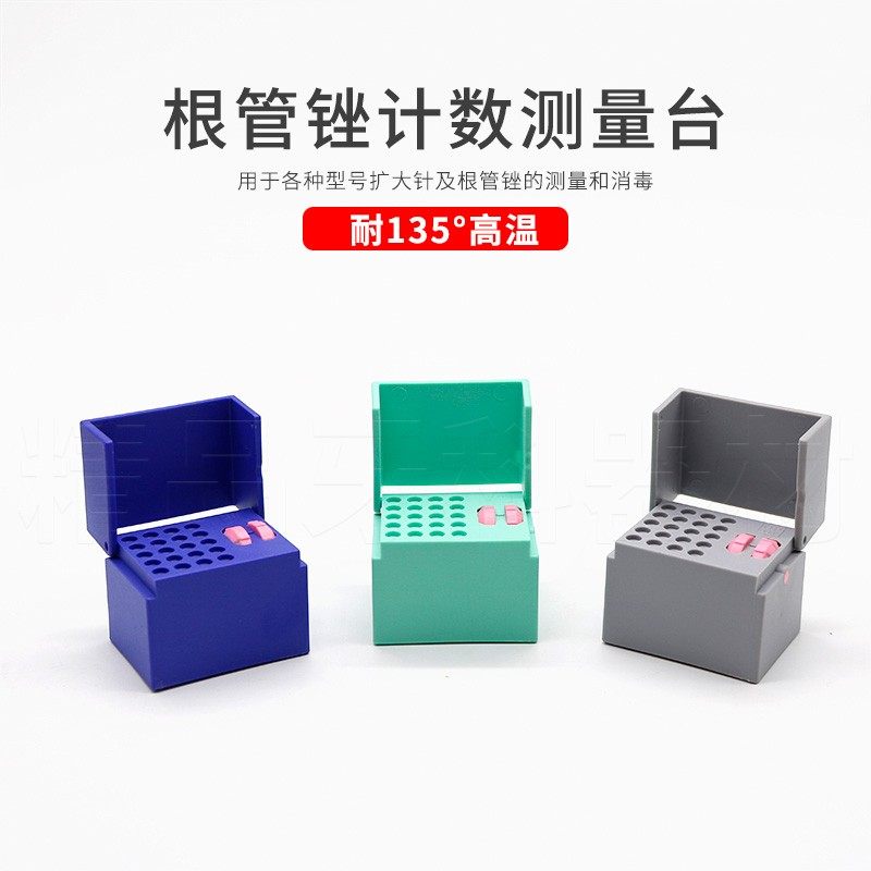牙科根管锉带记忆测量座S030 齿科材料塑料根管锉架旋转计数机扩