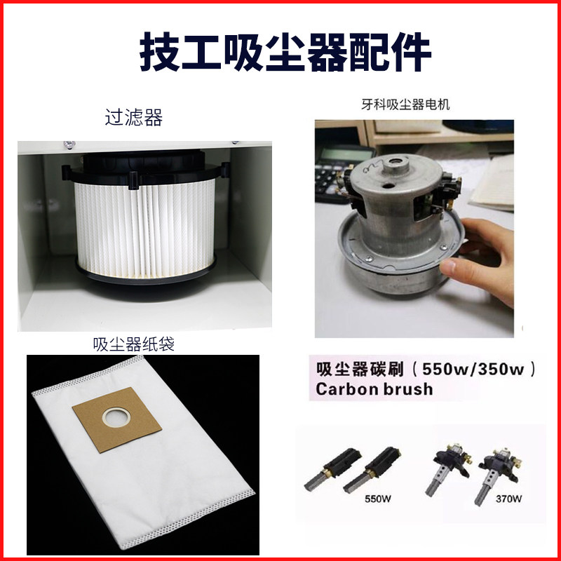 牙科吸尘器配件吸尘纸袋电机过滤器碳刷控制盒转子过滤器义齿配件