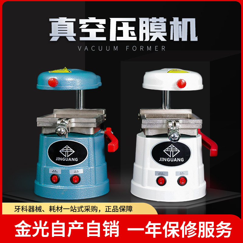 牙科压膜机真空成型机器口腔设备金光自产压膜片制作保持器带钢珠