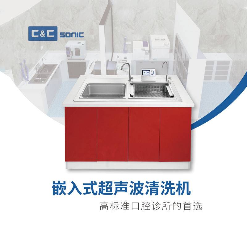 牙科器械清洗水槽带超声清洗水盆冲洗水池显示屏可单独拿起挂墙
