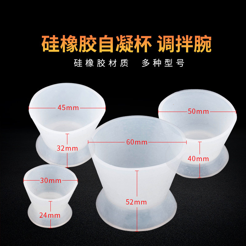 硅橡胶碗调拌碗自凝杯硅胶碗自凝调拌杯橡皮碗牙科粘固粉调拌腕