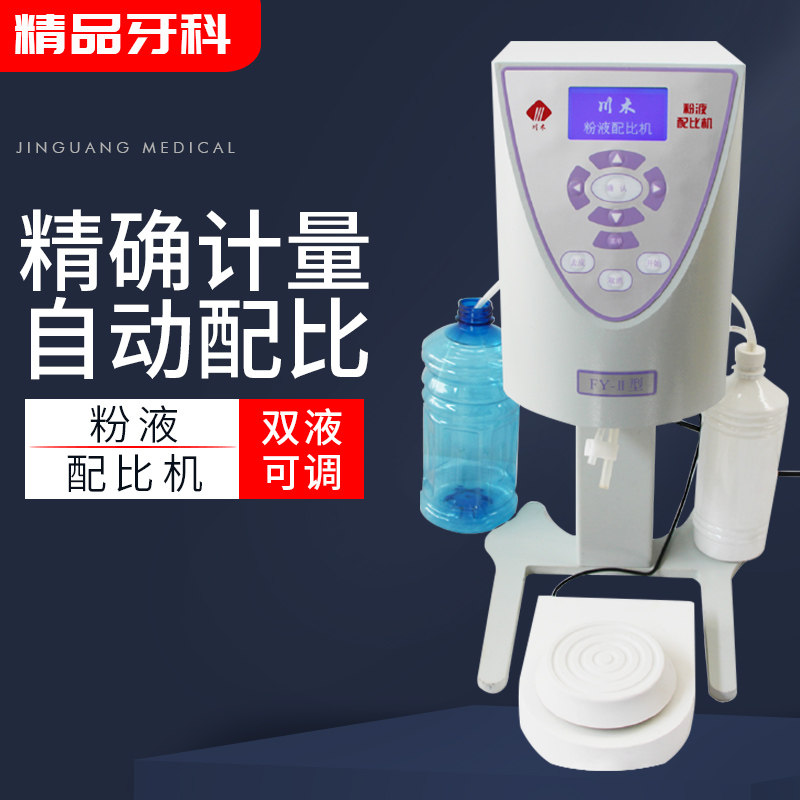 川木牙科粉液配比机自动智能精准计量配比口腔设备机器齿科搅拌机