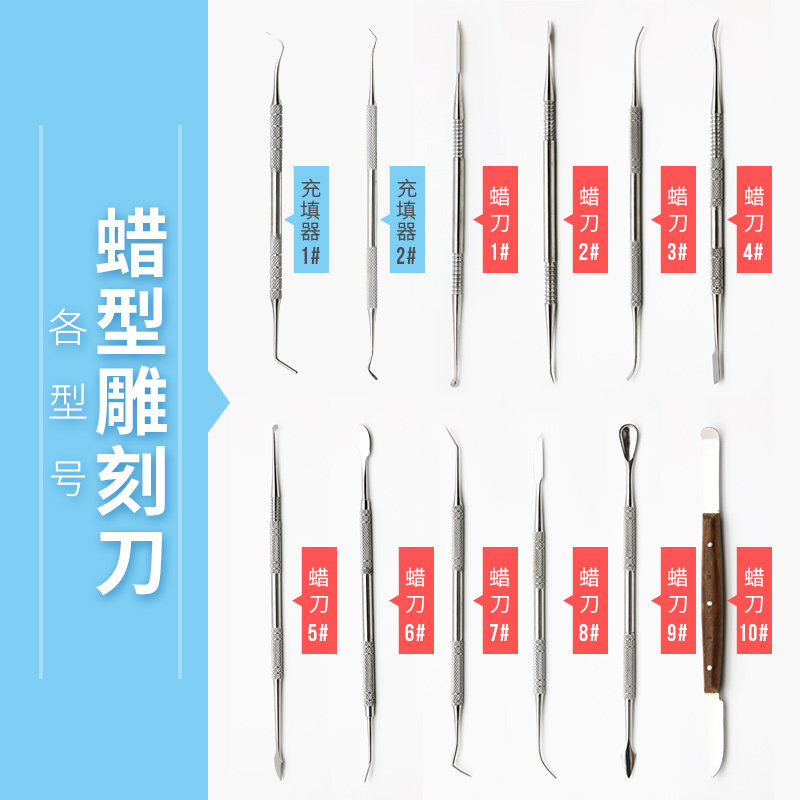 蜡刀十件套尖头圆头蜡勺牙科雕刻刀技工蜡刀 充填器蜡型工具包