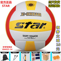 Shida volleyball high school entrance examination students special ball star4025 men and women competition training soft leather inflatable hard row