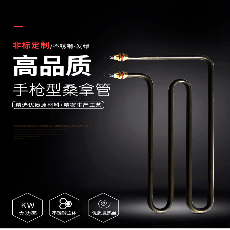 Pistol sauna furnace Sauna room heating tube Dry steam tube Electric heating tube Furnace tube Electric heating tube