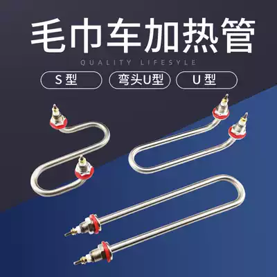 Electric towel car heating tube towel heating cabinet towel machine disinfection cabinet heating rod S type steam box heating tube U-type
