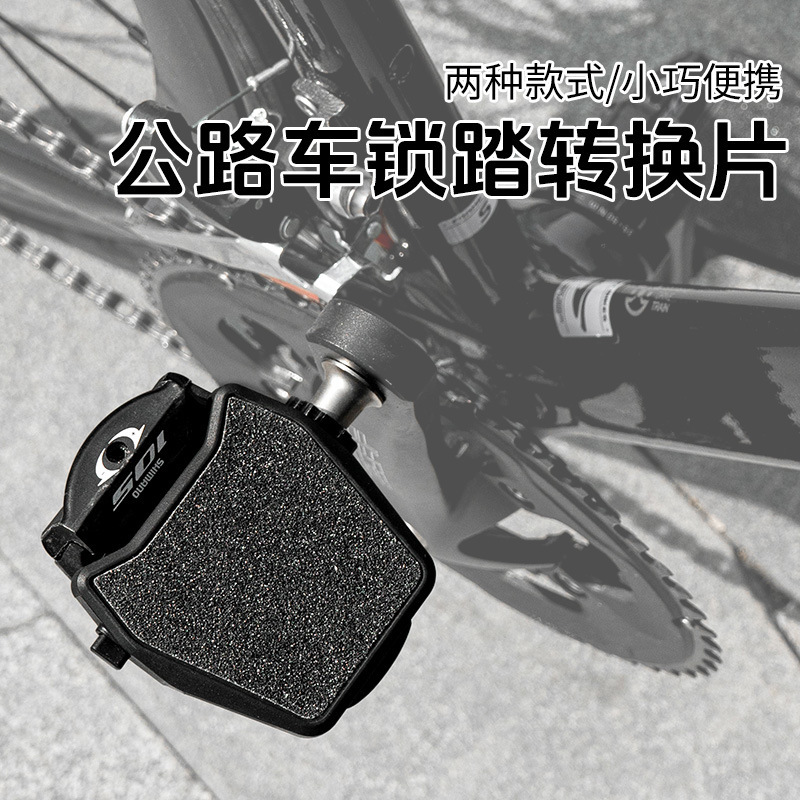 Bicycle Lock Pedal to Flat Pedal Converter Spd Foot Pedal Keo Lock Plate Mountain Bike Road Bike Equipment Accessories
