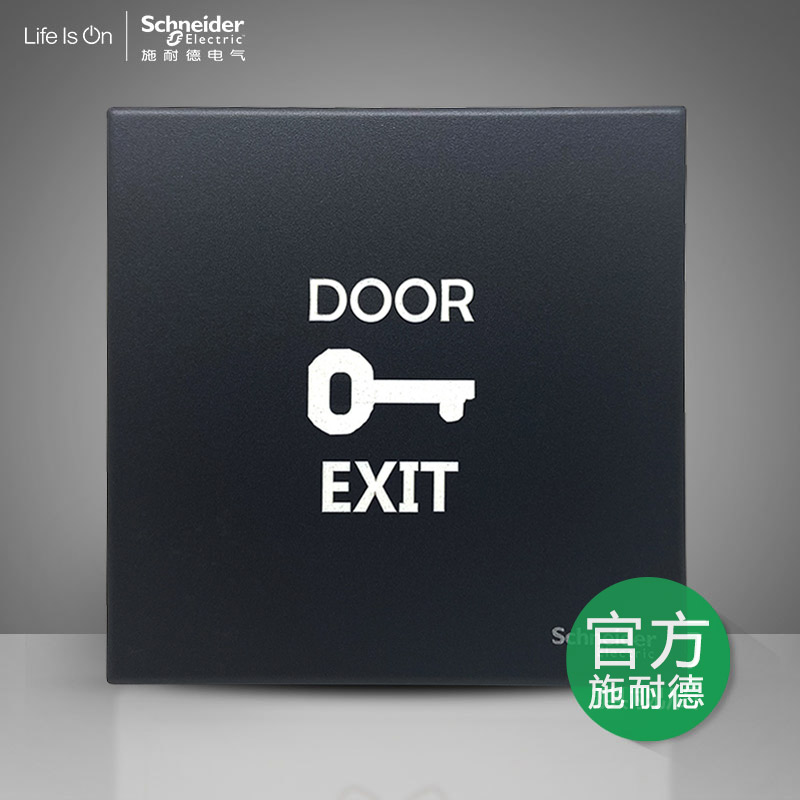 Schneider Yue far deep space gray access control switch exit button emergency button glass door normally open reset black