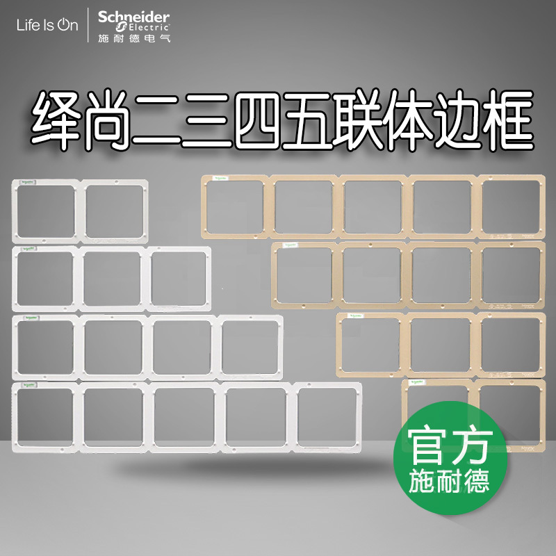 Schneider Yishang Mirror Porcelain White Thin Twilight Gold Two-In-One Triple Four-In-One Five-In-One Border 86 Type Any Combination Border Schneider Yishang Mirror Porcelain White Thin Twilight Gold Two-In-One Triple Four-In-One Five-In-One Border 86 Type Any Combination Border