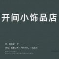 有温度的饰品店的LOGO