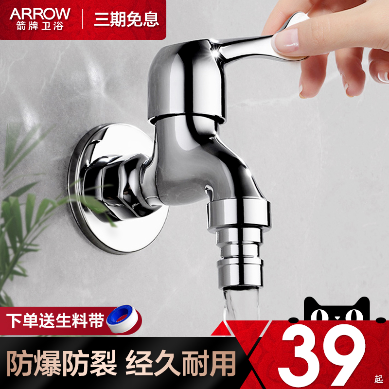 Arrow full copper multifunction lengthened mop pool three-way water nozzle head in the second water outlet washing machine tap 10% 2
