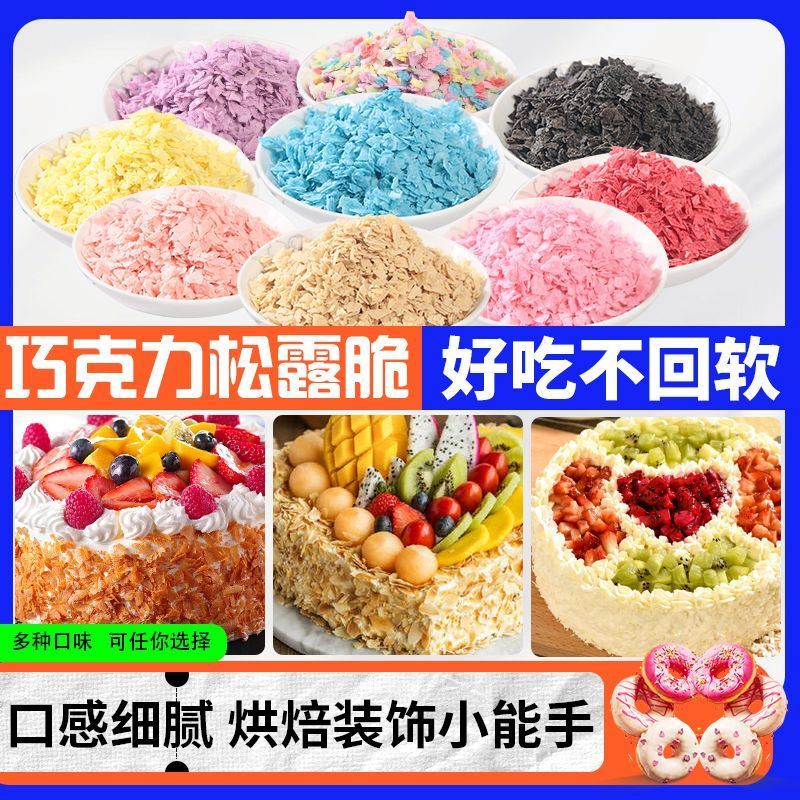 Original Butter Crispy Cake Decoration Chocolate Chips Ice Cream Milk Tea Coffee Dessert Baking Ingredients