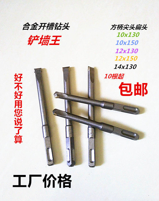 Slotted drill bit shovel wall king chisel electric hammer drill bit 10 four-pit impact drill bit polished rod alloy chisel concrete