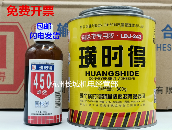  Hubei Huangshidu Ldj-243 Conveyor Belt Adhesive, Belt Glue, Special Glue for Conveyor Belts, Flame Retardant