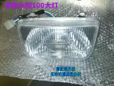 Curved beam locomotive headlights old Dayang 100 living room lights DY100 DY90 single living room lights