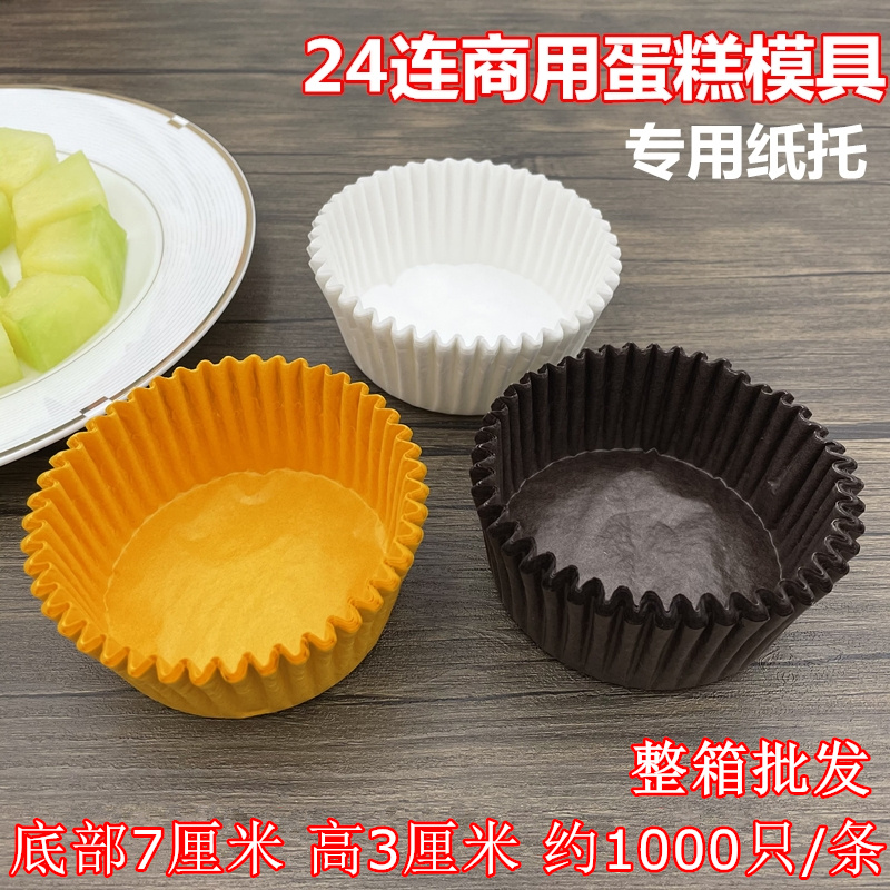 ケーキペーパートレイ底7 cm商業24均一な丸型黄色白コーヒー紙カップベーキングオイル紙全体ボックス
