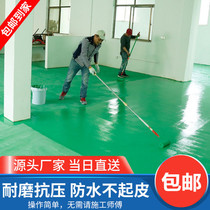  Epoxy floor paint Factory cement floor paint Construction garage wear-resistant room floor paint Outdoor outdoor floor paint