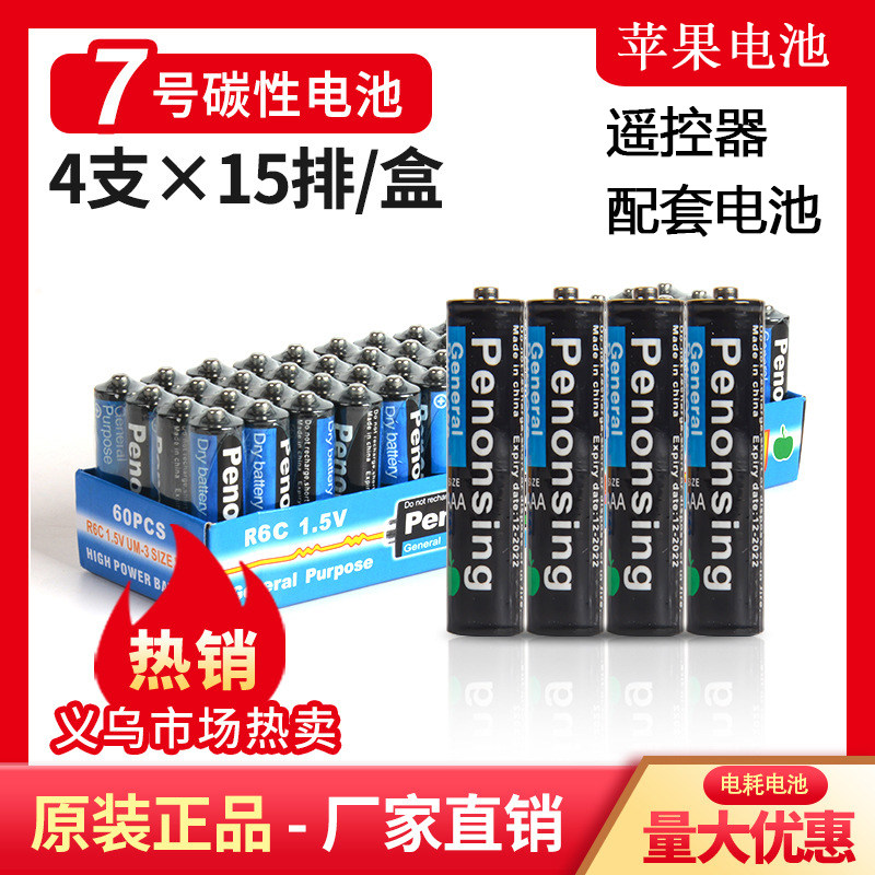 No. 7 AAA No. 7 carbon dry battery alarm clock flashlight air conditioner remote control electronic scale battery price