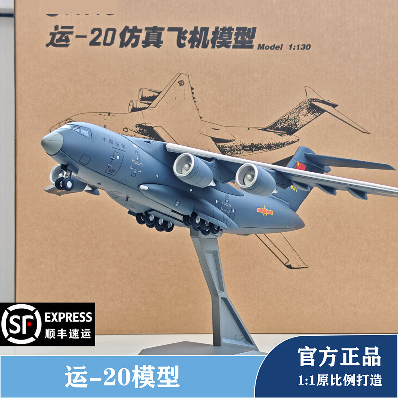 Changkong Industrial Y20 Transport Aircraft Alloy Aircraft Model China Aviation Model Aircraft Zhuhai Air Show Souvenir Gift Changkong Industrial Y20 Transport Aircraft Alloy Aircraft Model China Aviation Model Aircraft Zhuhai Air Show Souvenir Gift