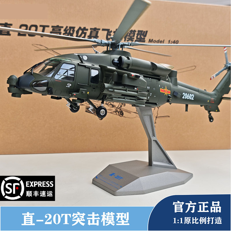 Z20 Attack Aircraft Alloy Model by Zhonghang Aviation Industry, Authentic Zhicheng Model, Zhuhai Air Show Souvenir