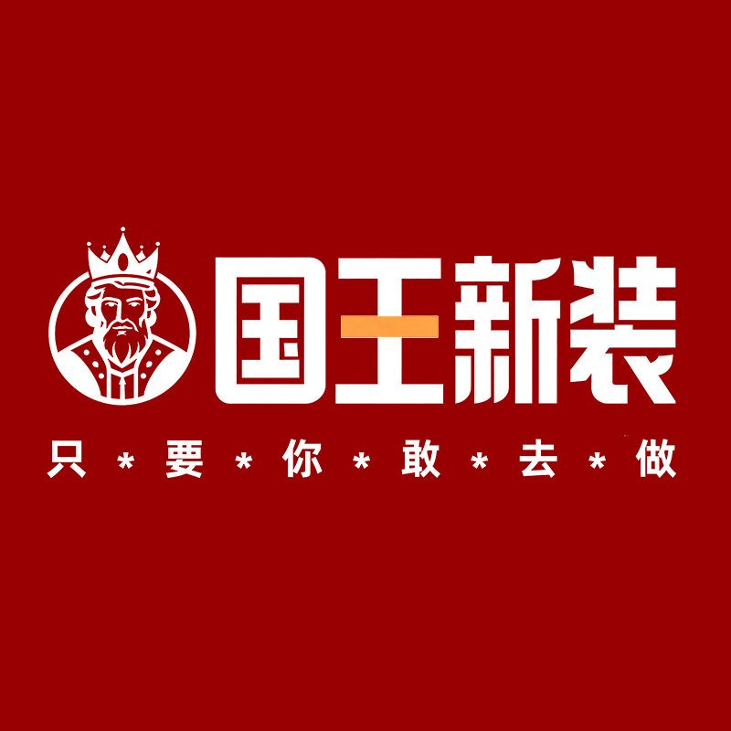 KINGC国王新装品牌店