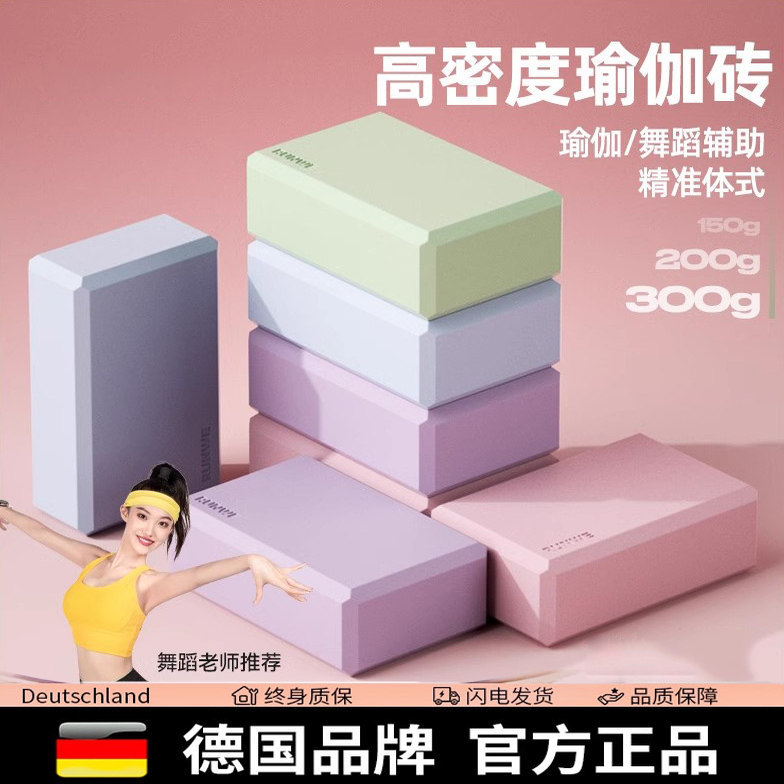 German Yoga Bricks, Dance Bricks, Non-Slip Foam Bricks for Women and Children, Home Fitness Auxiliary Tools