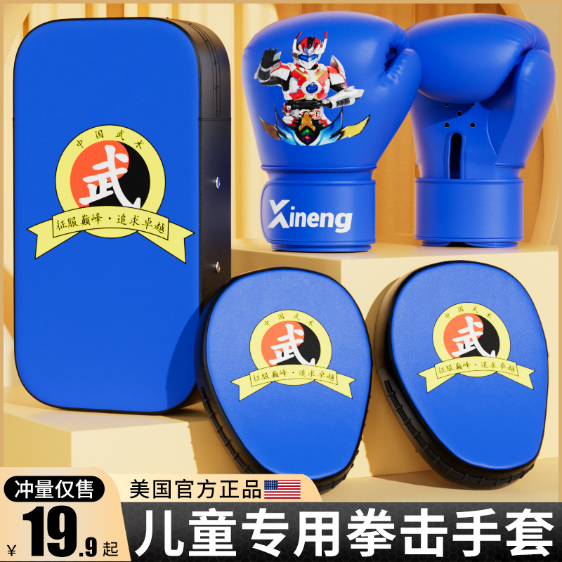 Children's boxer sets boys'girls' boxing gloves children with fewer children battled sandbag suit for parent-child portfolio trainer-Taobao