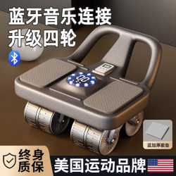 Abdominal strengthening wheel automatic rebound abdominal muscle training 2024 New arrival thin belly Handy Gadget abdominal rolling machine four-wheel Men fitness abdominal