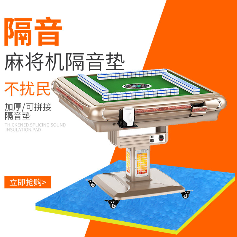 Mahjong machine sound insulation floor mat shock absorption silenced floor silent anti-vibration special anti-noise piano sewing machine mat