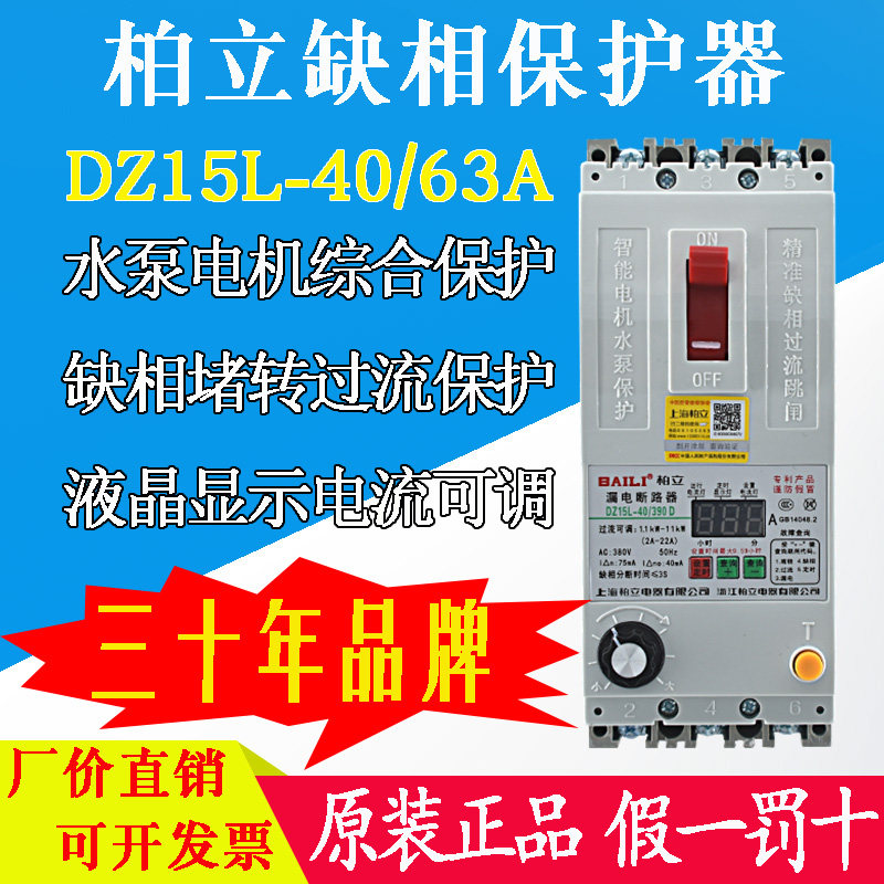 Three-phase three-wire 3P380V motor submersible pump intelligent deficiency-phase overload leakage protector switch 40A63A