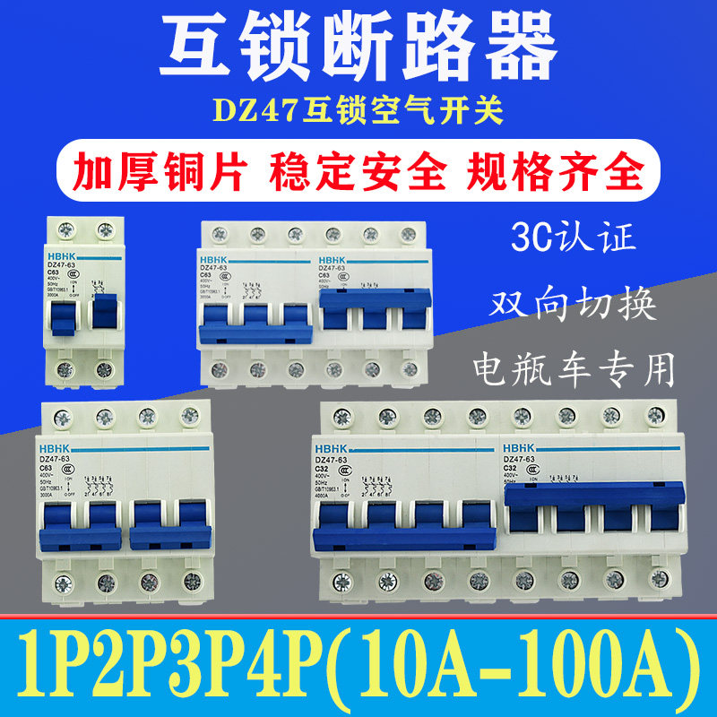 Manual switching electric car DZ472P3P4P home dual power interlock conversion air switch small breaker