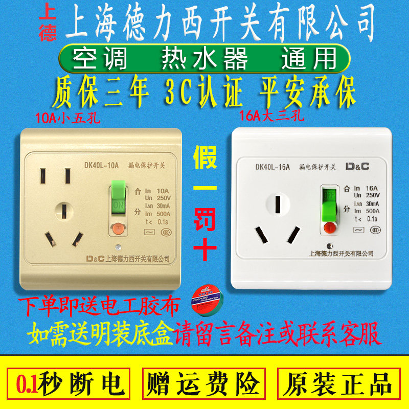 Shanghai Delixi air conditioning water heater with switch anti-leakage protector socket open installation concealed 10A16A home