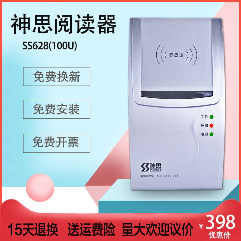 SS628-100U Identity Reader 100W Building Hotel Internet cafe of two or three generations of certified card reader