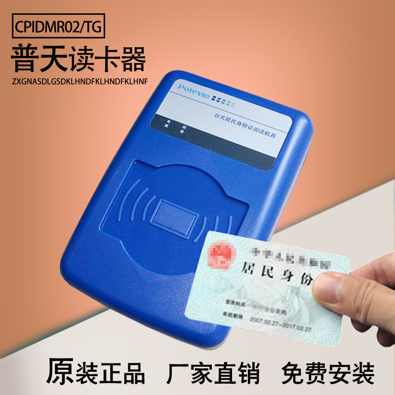 Putian 2nd and 3rd generation card reader residents real-name authentication identity positive reader identifier CPIDMR02 TG