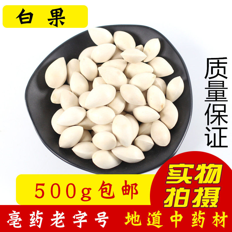 Ginkgo biloba fresh dried ginkgo biloba fruit premium grade 500 g spices Chinese herbal medicine Raw ginkgo biloba seeds
