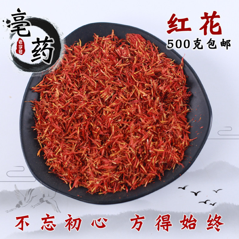 Chinese herbal medicine safflower special grade Xinjiang safflower medicinal tea bubble foot bath grass safflower 500g