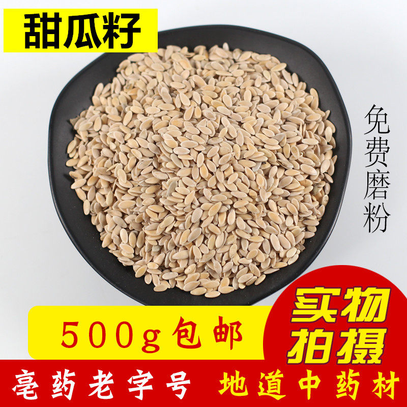Chinese herbal medicine melon seeds high-quality raw melon seeds medicinal fragrant melon seeds 500g free sweet melon seeds powder