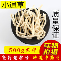 Chinese medicinal materials without sulfur-free Xiaolong grass under the milk and grass wild with Astragalus King do not leave Angelica 500g