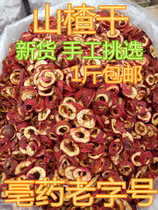 Hawthorn coreless Hawthorn hawthorn slices hawthorn slices Hawthorn tea Hawthorn 500g shop has kudzu peellia Tangerine Peel