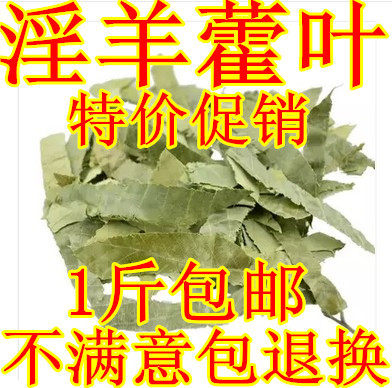 High-quality yinyang huo thin leaf epimedium leaf sheep hinge fairy spirit spleen roasted epimedium leaf 500g