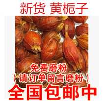 Chinese herbal medicine Gardenia powder masts grow branches yellow Gardenia mountain Gardenia big flower gardenia Gardenia Gardenia tea 500g