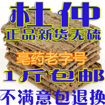 Chinese medicinal materials Eucommia Eucommia Eucommia Eucommia Eucommia wild old Eucommia Eucommia 500g shop has salt fried Eucommia