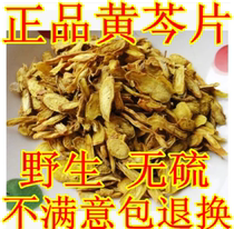 Chinese herbal medicine Scutellaria baicalensis tablet Huangcen tea knot sulfur-free 500g shop has Phellodendron